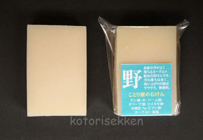 画像:野 - ヨーグルトの石けん