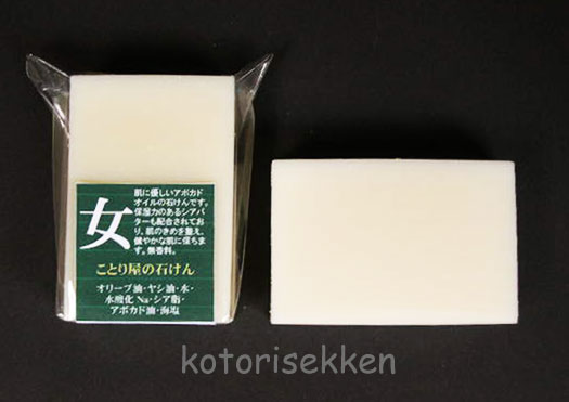 画像:女 - アボカドの石けん