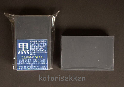 画像:黒 - 炭の石けん