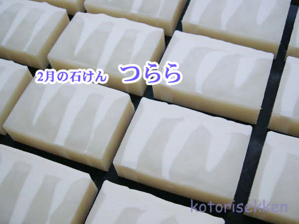 画像:今月の石けん
