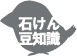 アイコン:石けん豆知識
