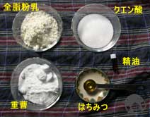 画像:材料の準備